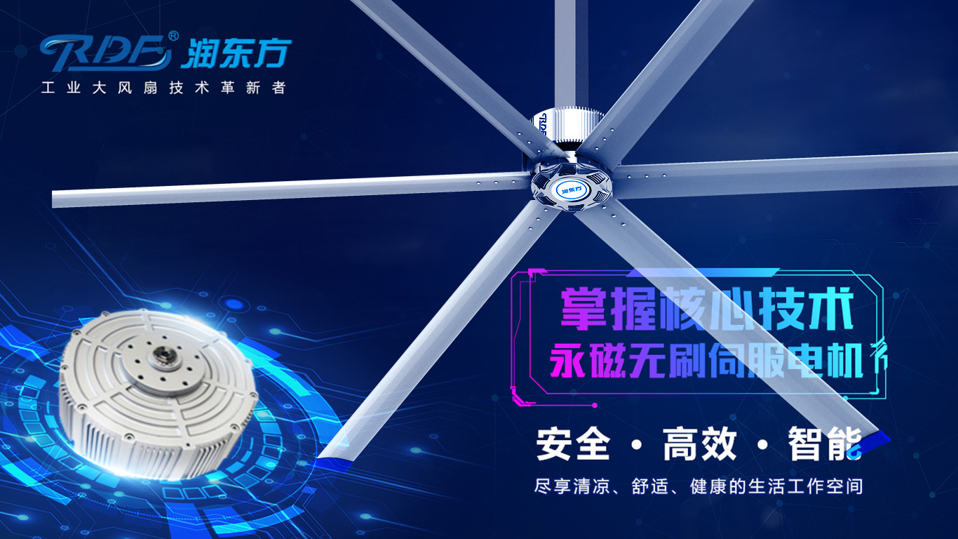  為何我們太昌通風(fēng)降溫科技有限公司習(xí)慣性選擇潤(rùn)東方品牌的工業(yè)大風(fēng)扇？