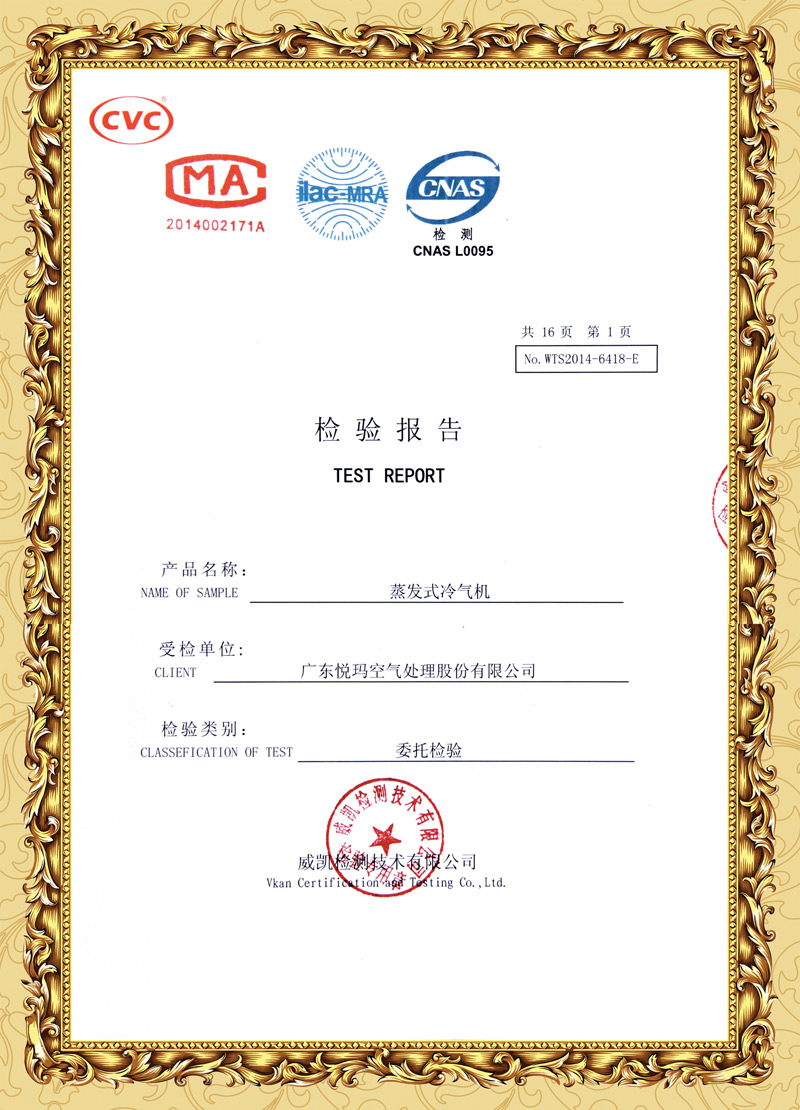 潤東方環(huán)保空調(diào)檢測(cè)報(bào)告