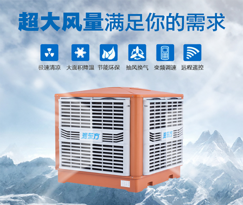 潤東方環(huán)?？照{(diào)的7大特點(diǎn)