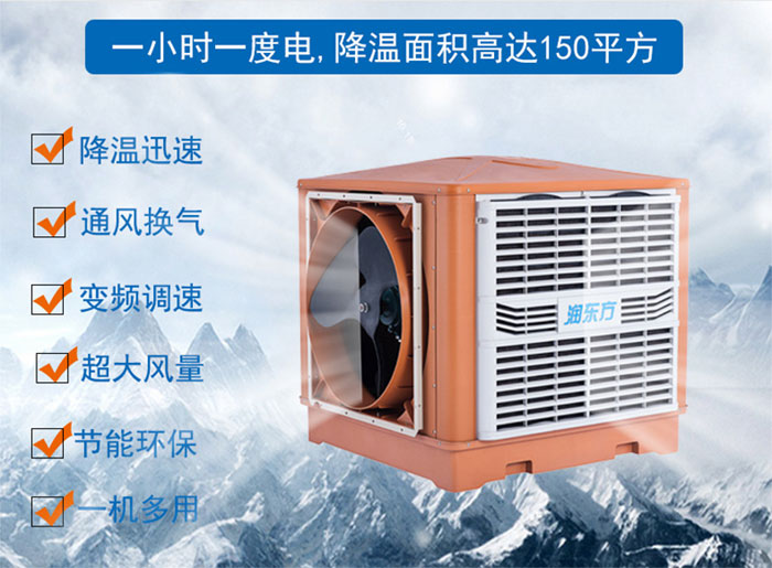 車間降溫選擇廣東太昌“潤東方”環(huán)?？照{的優(yōu)勢