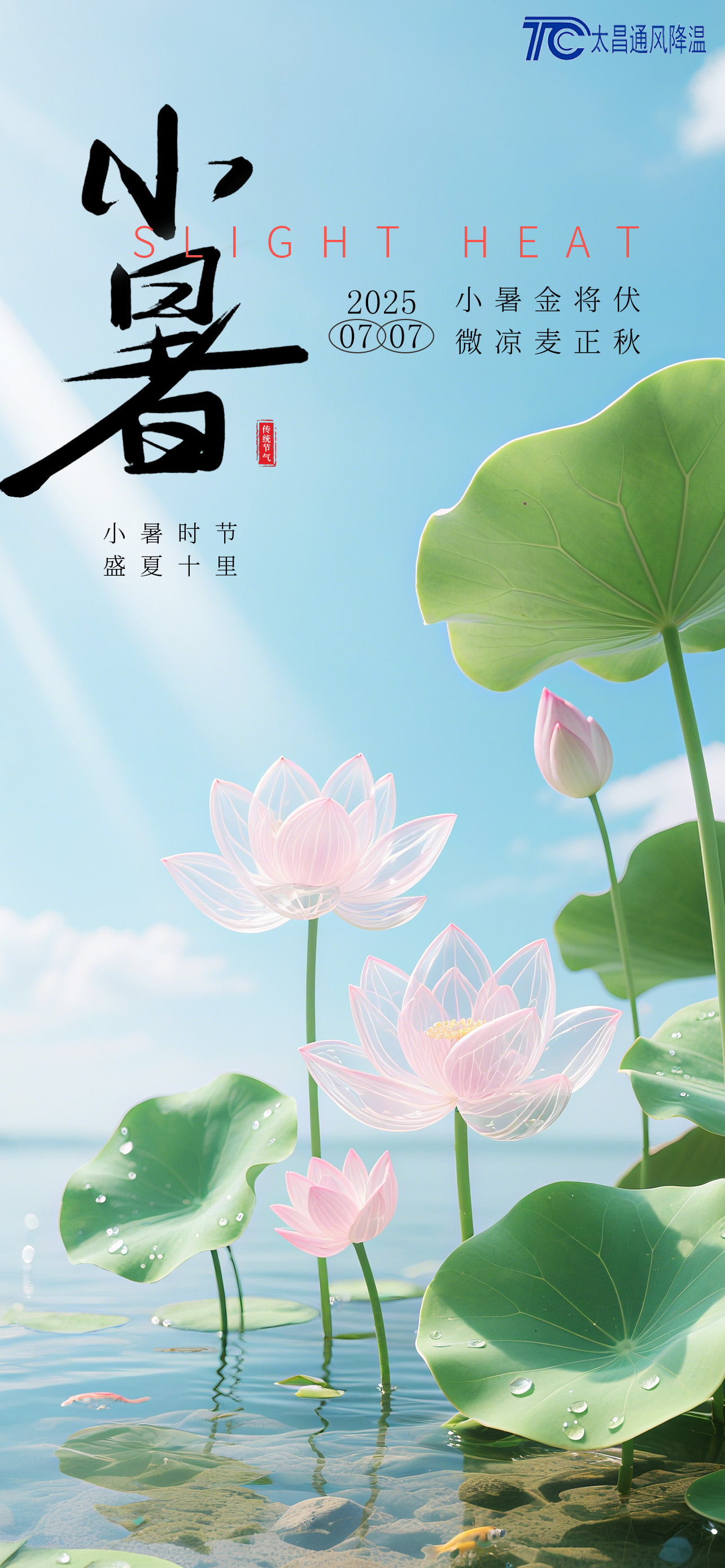 小暑至，熱浪襲——太昌通風(fēng)降溫?cái)y手潤(rùn)東方環(huán)保空調(diào)，為工業(yè)廠房送去清涼“及時(shí)雨”