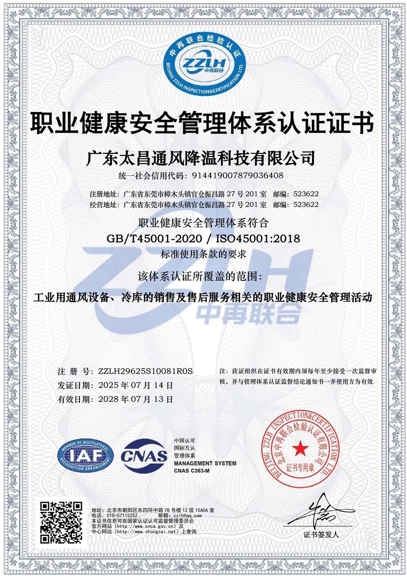 太昌職業(yè)健康安全管理體