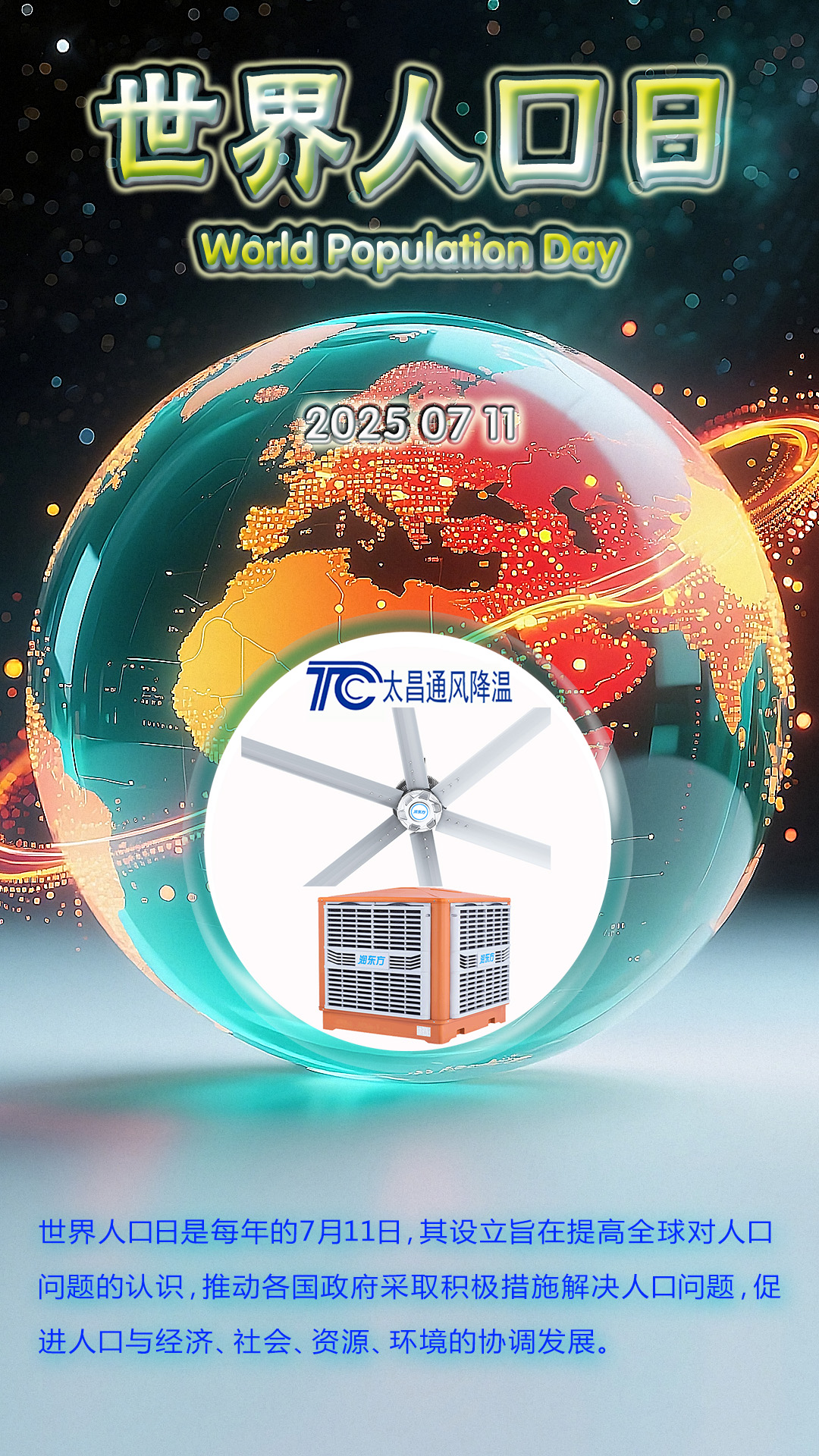 20250711世界人口日.jpg