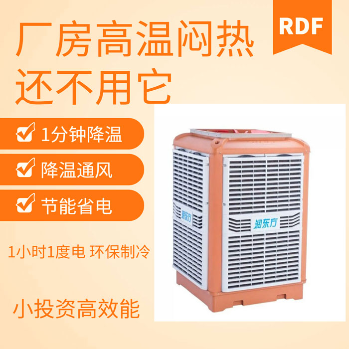 如何給廠房車(chē)間降溫給員工一個(gè)良好舒適的工作環(huán)境呢？