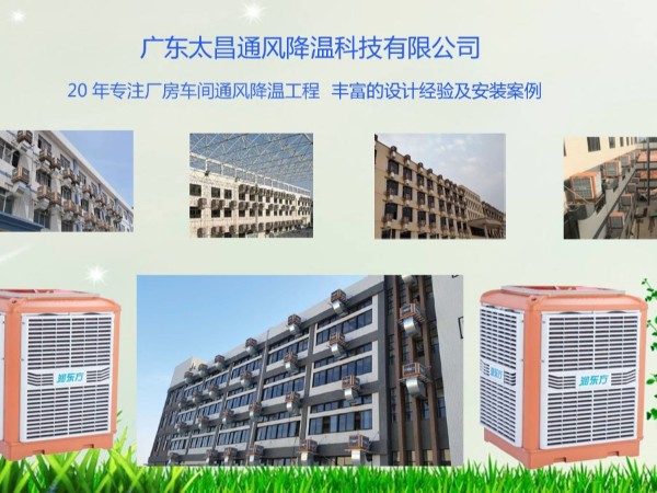 潤(rùn)東方告訴你車(chē)間降溫用環(huán)?？照{(diào)的好處