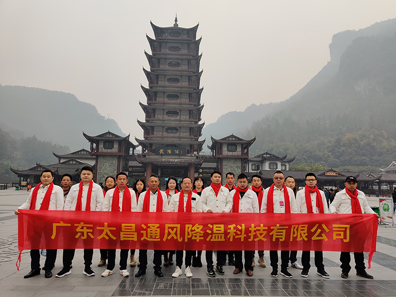 潤(rùn)東方環(huán)?？照{(diào)團(tuán)隊(duì)武陵源合影