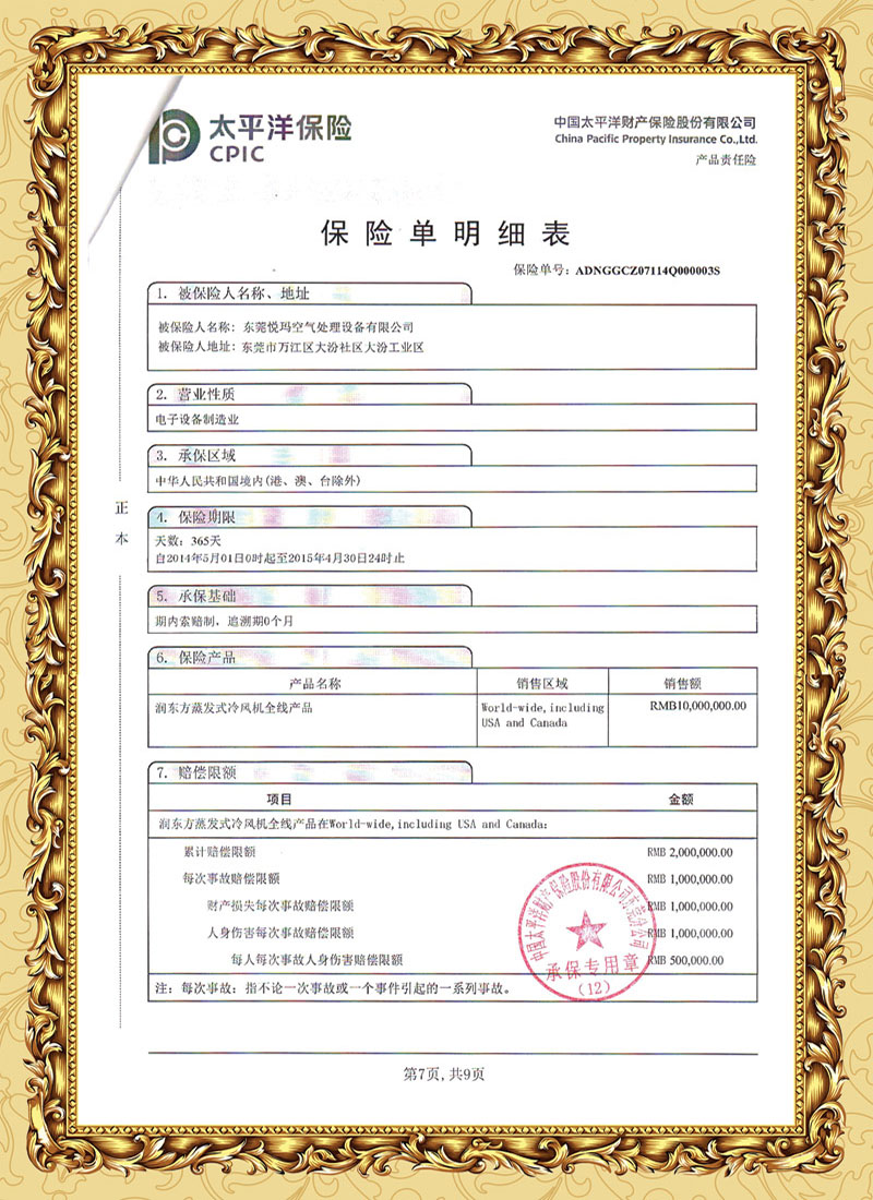 潤東方環(huán)?？照{(diào)保險